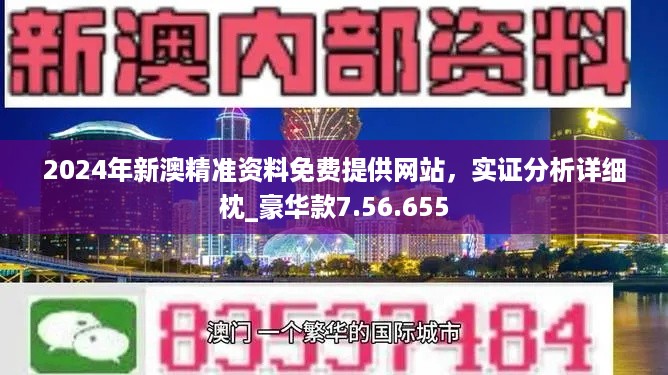 新澳精准资料免费提供彩吧助手|全面解释解析落实