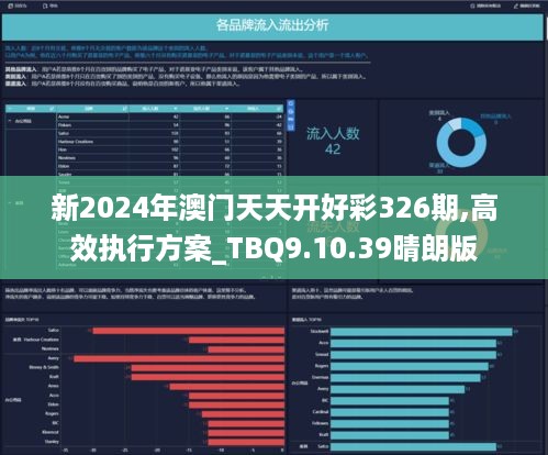 2024年正版免费天天开彩|全面解释解析落实